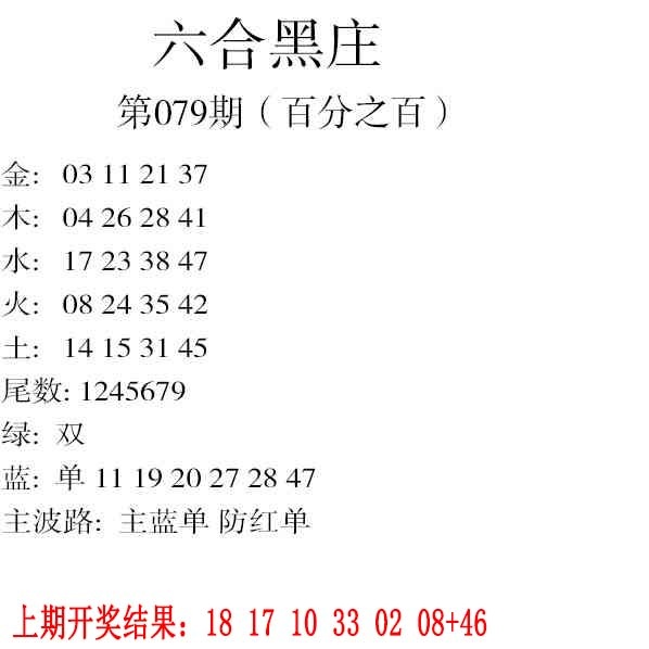 079期六合黑庄[图]